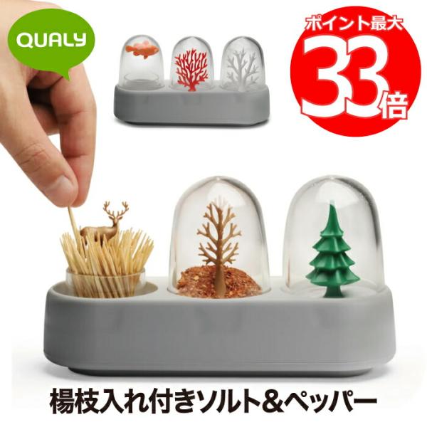 調味料入れ おしゃれ QUALY ソルト＆ペッパー ピックホルダー 調味料