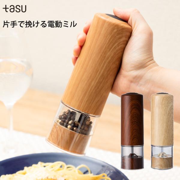 電動ミル 木目調 ペッパーミル スパイスミル マルチミル 胡椒挽き ペッパー 塩 コショウ こしょう ソルトミル 胡椒 岩塩 調理器具 キッチン家電 おしゃれ Buyee Buyee Japanese Proxy Service Buy From Japan Bot Online
