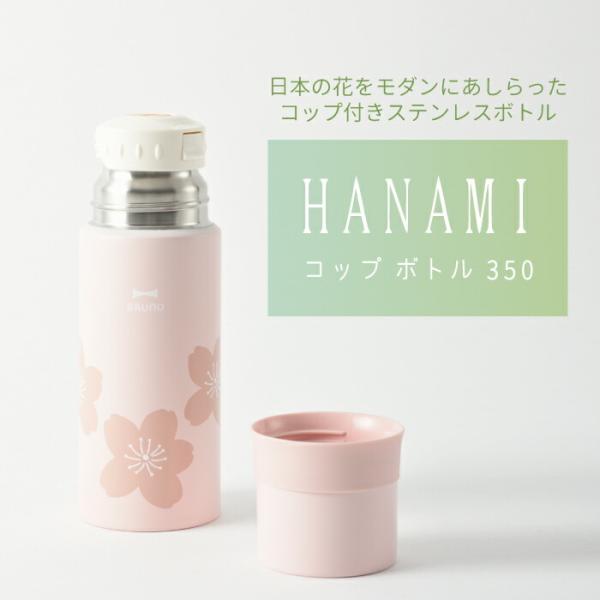 Bruno ブルーノ Hanami コップ ボトル 350ml Thermos サーモス タンブラー マグボトル 水筒 保温 保冷 蓋 マグ 片手 スリム 魔法瓶 アウトドア かわいい ギフト Buyee Servicio De Proxy Japones Buyee Compra En Japon