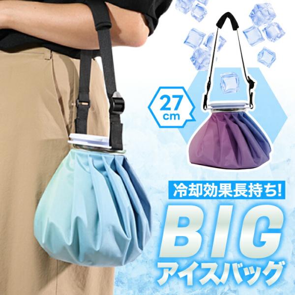 アイスバッグ 氷のう 大きい OCRU 直径27cm 大容量 1500ml 広口 ストラップ付 アイシング 熱中症対策 スポーツ 発熱 冷却 肩 腰 部活 野球 サッカー 冷却バッグ