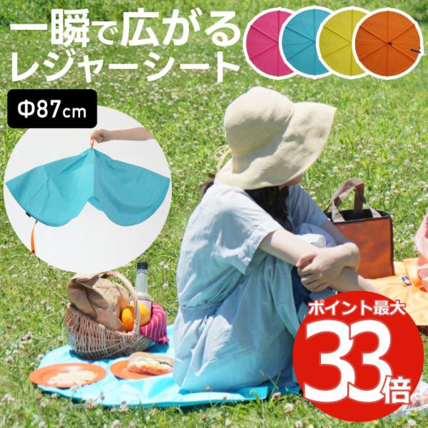 レジャーシート おしゃれ アウトドア 87cm SOLCION BLOOM L