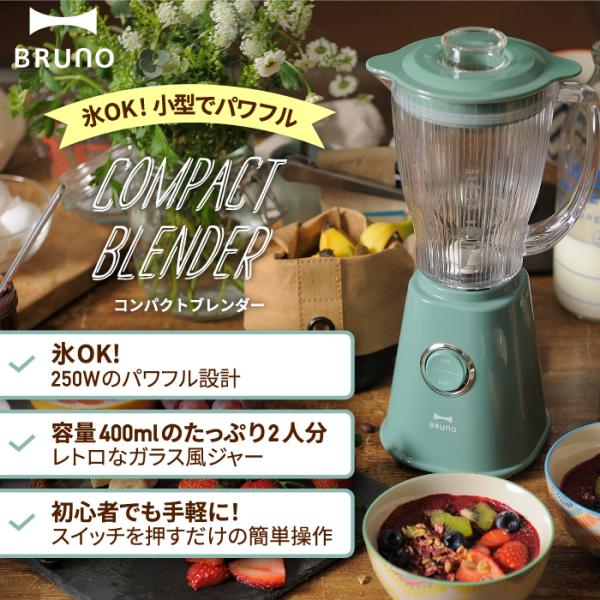 Bruno コンパクトブレンダー ジューサー 400ml パワフル スムージー レシピ本付き フローズンドリンク ジュース ヘルシー 北欧 テイスト ブルーノ Buyee Buyee บร การต วกลางจากญ ป น ซ อจากประเทศญ ป น