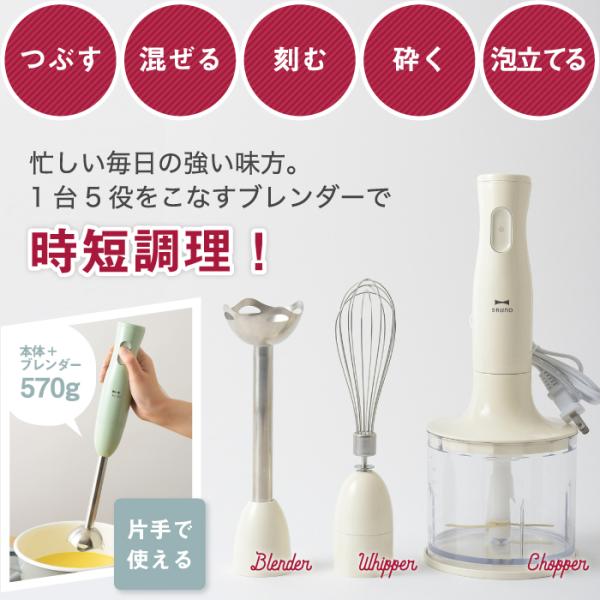 ハンドブレンダー ブルーノ マルチスティックブレンダー ハンドミキサー スムージー 泡立て器 みじん切り 離乳食 氷 電動 フードプロセッサー キッチン家電 Buyee Buyee Japanese Proxy Service Buy From Japan Bot Online