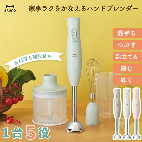 すみっコぐらし　BRUNO ブレンダー すみっコぐらし BRUNO ブレンダー - メルカリ