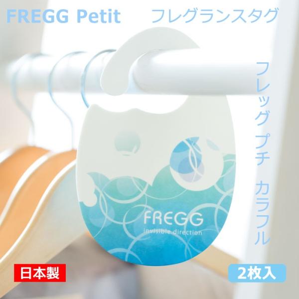 3点以上送料無料】フレッグ プチ カラフル 2枚入り フレグランスタグ アロマタグ 日本製 香り クローゼット 車内 室内 吊り下げ 紙香 車用芳香剤 /【Buyee】 Сервис закупок третьим лицом Buyee | Покупайте из Японии! 3点以上送料無料】フレッグ プチ カラフル 2枚入り フレグランスタグ アロマタグ 日本製 香り クローゼット 車内 室内 吊り下げ 紙香 車用芳香剤 /【Buyee】 Сервис закупок третьим лицом Buyee | Покупайте из Японии!