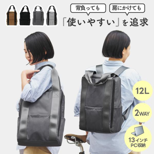 Toteruck トートリュック バックパック スクエア 2Way ショルダーバッグ リュックサック 大容量 12L 13インチPC収納 ポケット カバン 通勤 旅行 出張 おしゃれ