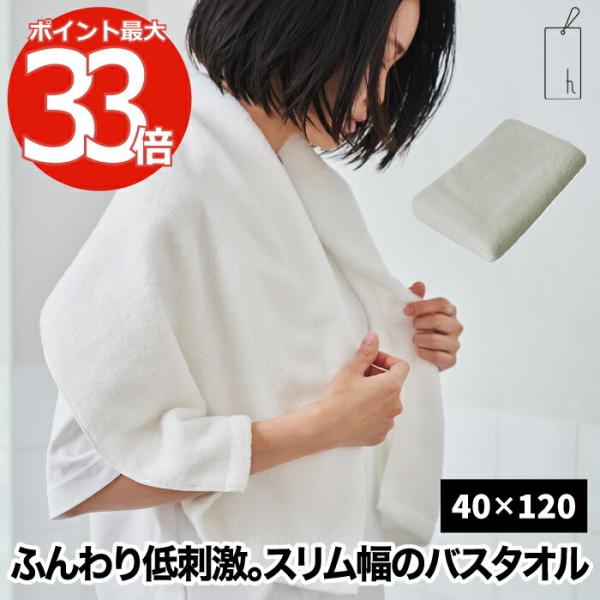 d 今治 バスタオル ボディタオル 40cm幅 綿100% 日本製 タオル 吸水力