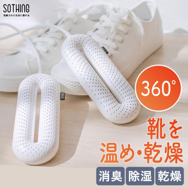 SOTHING シューズドライヤーは、雨や雪の日の濡れた靴、汗ばんだスポーツシューズ、通勤や長時間の着用で蒸れた靴を、快適に乾燥させるための便利なアイテムです。幅広い種類の靴に対応し、寒い朝には靴を暖めることもできます。汎用性: スリッパ、...