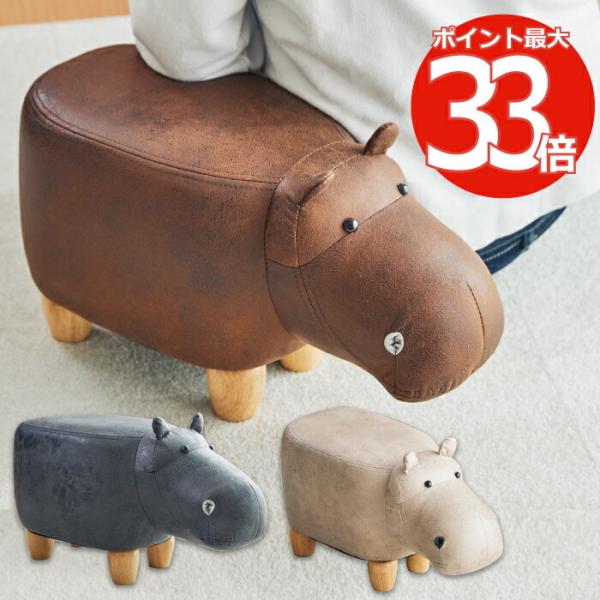 かばモチーフのスツール ポールジュニア アニマルスツール ミニサイズ