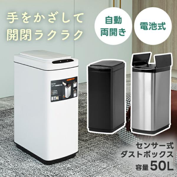 ゴミ箱 ふた付き 自動開閉 50L センサー式 上向き