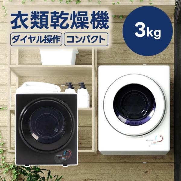 衣類乾燥機 3kg コンパクト 小型 壁掛け 衣類乾燥 乾燥機 家庭用 衣類乾燥機 3kg コンパクト 小型 壁掛け 衣類乾燥 乾燥機 家庭用