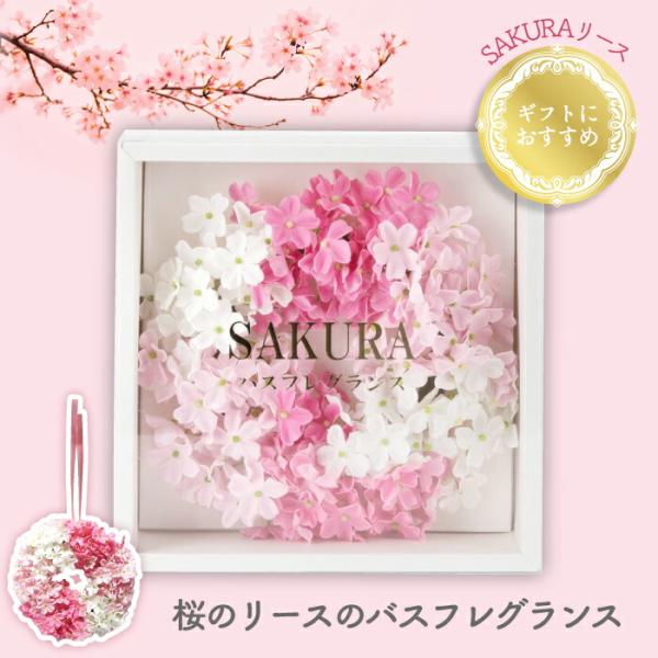 お花の入浴剤 バスフレグランス 母の日 ソープフラワー 箱入り 桜