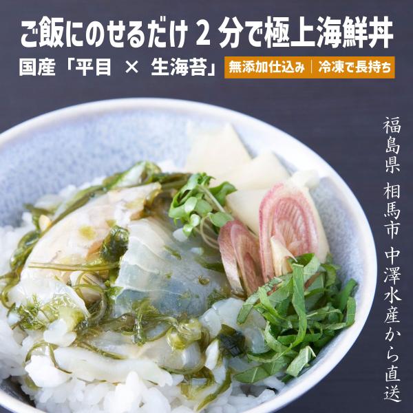 【国産海鮮丼】 海鮮丼の具 4種セット 平目 生海苔 ぶっかけ丼 4食セット 福島 相馬港 直送 のせるだけ60秒 冷凍 漬け 海苔 常磐もの たこ総菜 ご飯のお供