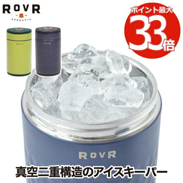 ROVR アイスキーパー　 ローバー アイサー ROVR IceR | 新着 | plywood(プライウッド)