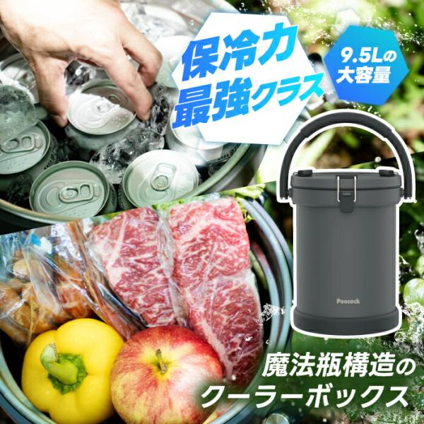 ピーコック魔法瓶工業 ピーコック ステンレス クーラーボックス 9.5L