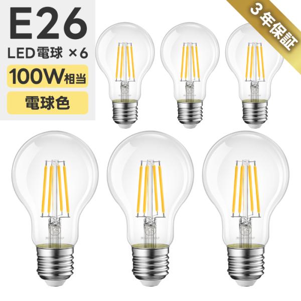 LED電球 6個入 E26口金 100W形相当 電球色 広配光 10.5W 1521lm LED