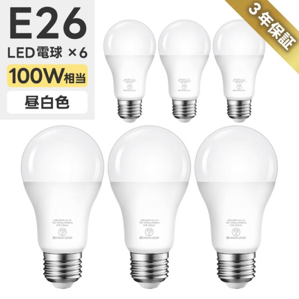LED電球 6個セット E26口金 100W形相当 昼白色 密閉形器具 広配 LED電球 6個セット E26口金 100W形相当 昼白色 密閉形器具 広配