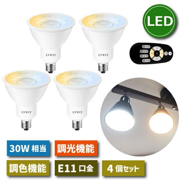 E11口径30形 6W明るさ450ルーメン消費電力 LED電球 6個リモコン付き E11口径30形 6W明るさ450ルーメン消費電力 LED電球 6個リモコン