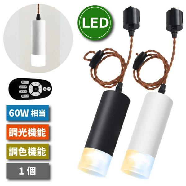 ペンダントライト ダクトレール用 スポットライト E26口金 60W形相当