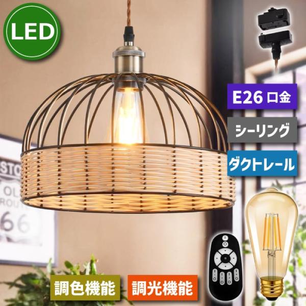 ペンダントライト 引掛シーリング 直径30CM E26口金 LED電球付き ペンダントライト 引掛シーリング 直径30CM E26口金 LED電球付き