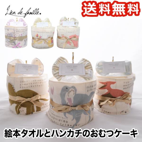 おむつケーキ 出産祝い 絵本タオルとハンカチのベビーケーキ おむつケーキ 出産祝い 絵本タオルとハンカチのベビーケーキ