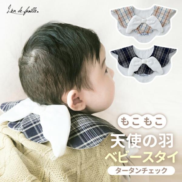 天使の羽 スタイ もこもこ 羽付き 可愛い よだれかけ おしゃれ 天使