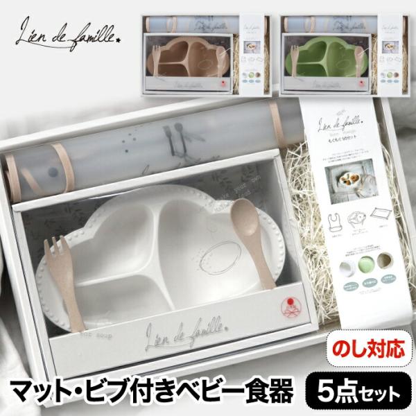 ●bien mangeシリーズの５点セットギフトです。●EVA素材のお食事エプロンとマットのセット＋大人気の竹粉原料のバイオマスプラスチック製の食器プレートとカトラリーが一つになりました。●おしゃれなデザインでお食事も楽しく。【食器とカトラ...