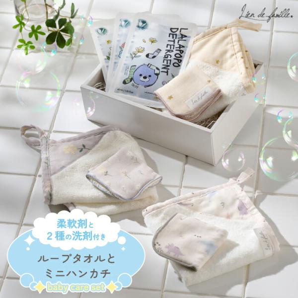 出産祝い ギフトセット ベビー洗剤 柔軟剤 タオル K-MOM Lien de famille 赤ちゃん 洗濯洗剤 ループタオル ミニタオル 保育園 準備 入園祝い 無添加風 植物由来