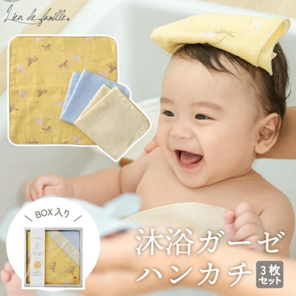 【3WAYで使える多機能ガーゼハンカチ】・ 沐浴時のおふろ上がりからよだれ・お口拭きまで、1枚で3通り使える便利仕様。・ ご自宅用にもギフトにも最適な3枚セット。【綿100％・肌にやさしい日本製】・ 素材は綿100％で赤ちゃんの敏感な肌にも...