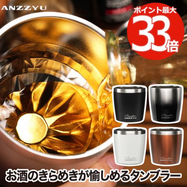 煌めきタンブラー 230ml おしゃれ ANZZYU ステンレスタンブラー 煌めきタンブラー 230ml おしゃれ ANZZYU ステンレスタンブラー