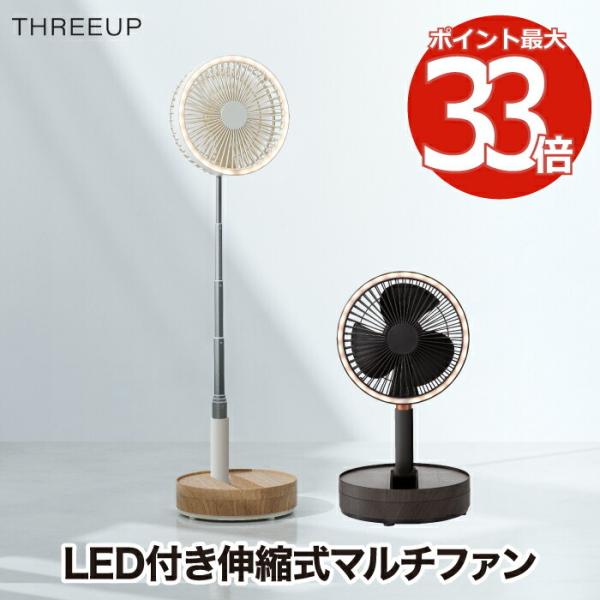 充電式 マルチフォールディングファン 卓上 リビング 扇風機 コードレス LEDライト付 首振り 角度調整 USB充電 大風量 涼しい おしゃれ コンパクト 伸縮式 家電