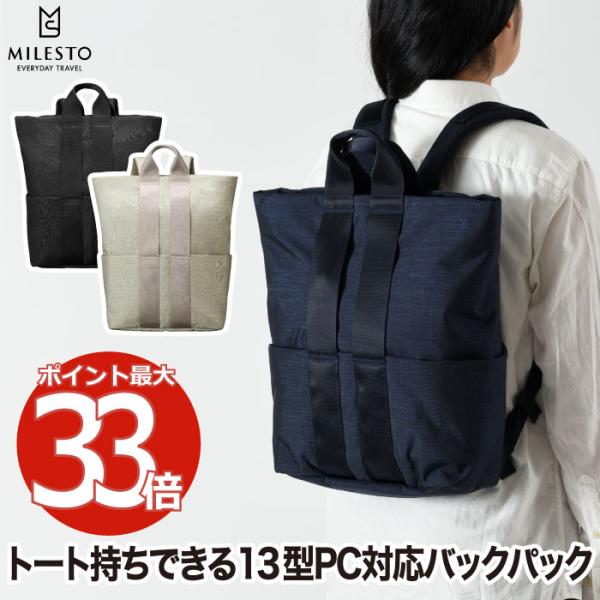 MILESTO（ミレスト） バックパック M STLAKT リュック バッグ PCバッグ
