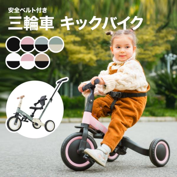 三輪車 かじとり 押し棒付き 折りたたみ 4WAY 子供用三輪車 乗用玩具 手押し ランニングバイク キックバイク キッズバイク サドル 足けり ペダル付 幼児 自転車