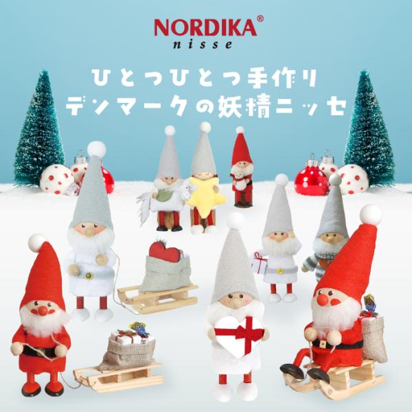 NORDIKA nisse ノルディカ ニッセ クリスマス 木製人形 楽天市場】【エントリー＋P5倍全商品対象】ノルディカニッセ 落書きを