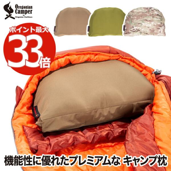 Oregonian Camper オレゴニアンキャンパー キャンプ 枕 まくら Oregonian Camper オレゴニアンキャンパー キャンプ 枕 まくら