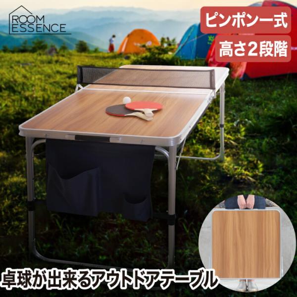 手軽に持ち運べ、どこでも楽しめる折り畳み式卓球台をご紹介します。このアウトドアに最適なテーブルは、あっという間にピンポンテーブルに早変わりします。子供から大人まで、家族や友人と一緒に楽しむことができます。本商品は、通常のテーブルとしての機能...