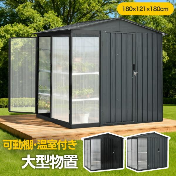 組立式 【ガーデン収納庫or大型温室】 mecu_p360815