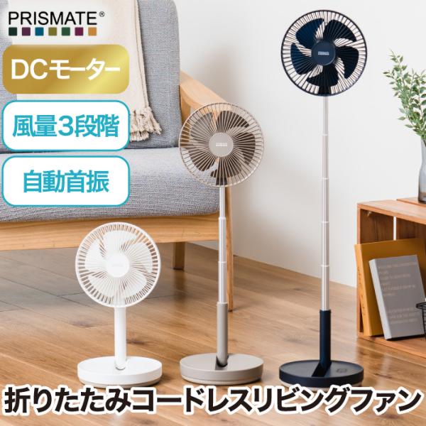 Confort⁺　折り畳みコードレス静音リビングファン Comfort+ 折り畳み コードレス 静音 リビングファン - 株式会社