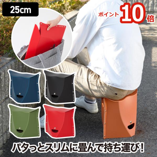 SOLCION 折りたたみ椅子 パタット PATATTO 250 レッド【折り畳みイス】【携帯】【母の日】【プレゼント】