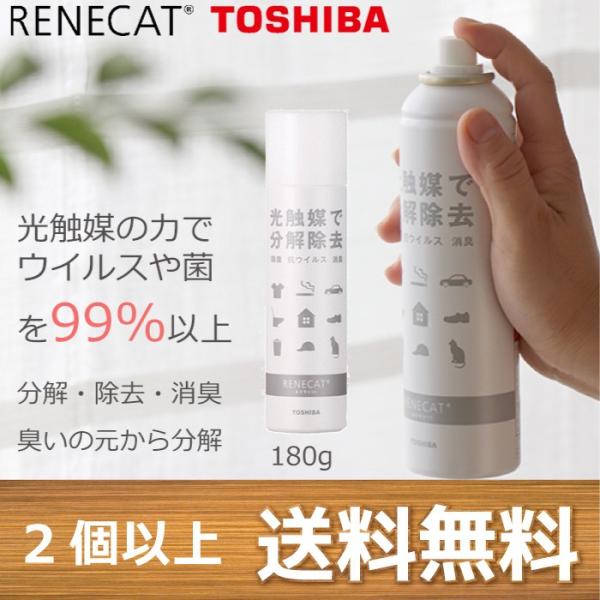 祝開店 大放出セール開催中 即決 送料無料 ルネキャット コロナ対策 車内抗菌消臭除菌 5本セット 光触媒スプレー Toshiba その他