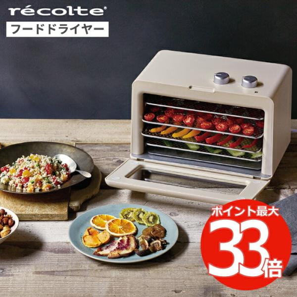 Recolte レコルト フードドライヤー レシピ付 食品乾燥機 ドライフルーツメーカー 時短 ヘルシー 調理器具 タイマー ドライフード ジャーキー キッチン家電 Rfd 1 W Mecu 通販 Yahoo ショッピング