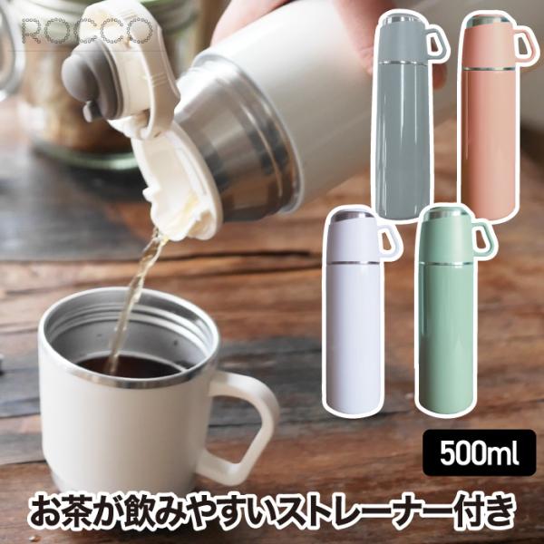 水筒 コップ付き ワンプッシュ&カップ ボトル 500ml 直飲み 魔法瓶