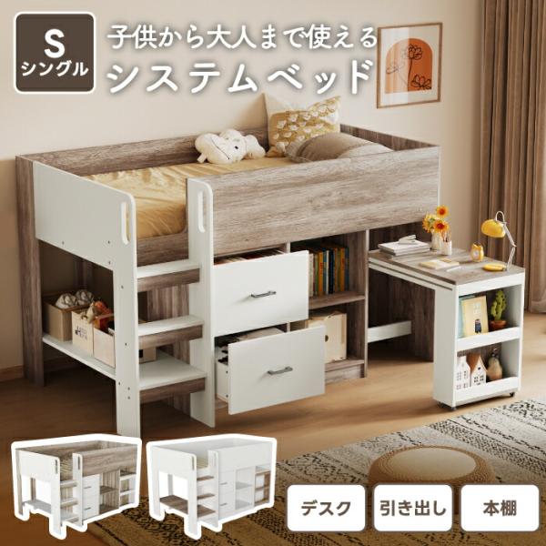 組立式 システムベッド ロフトベッド S 木目調 高さ120cm 組立式 システムベッド ロフトベッド S 木目調 高さ120cm