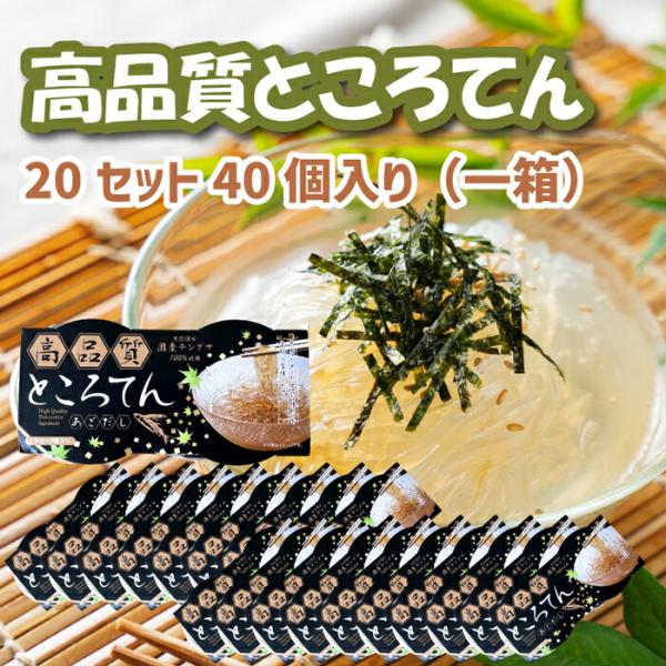伊豆産の高品質ところてんは、伝統的な製法と鹿児島産アゴだしの組み合わせで、健康志向の方に最適な美味しいデザートです。昔ながらの製造法: 95度以下で長時間煮詰める方法で、テングサのフコイダンを保持。アゴだし: 長崎県産トビウオのダシを使用し...