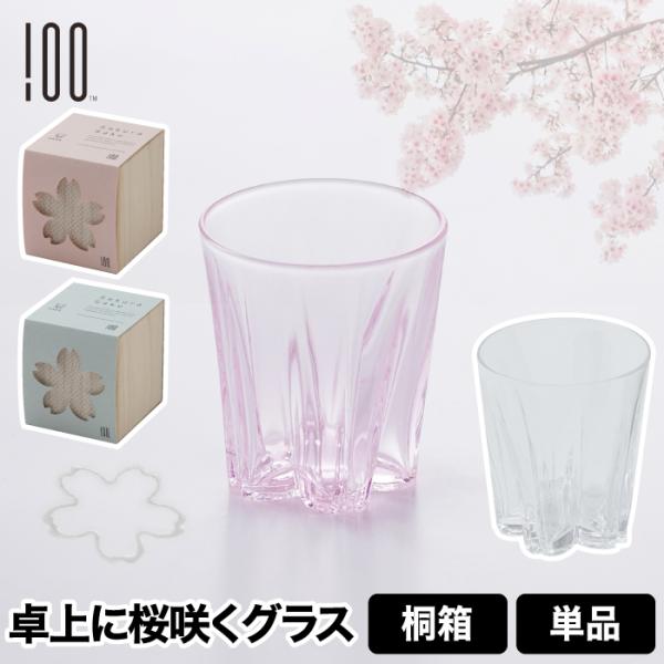 新品未使用 サンセットクライマックス サクラ サケ カップ コップ 日本酒 桜 100percent（ヒャクパーセント） さくらさく サケ コップ 日本製