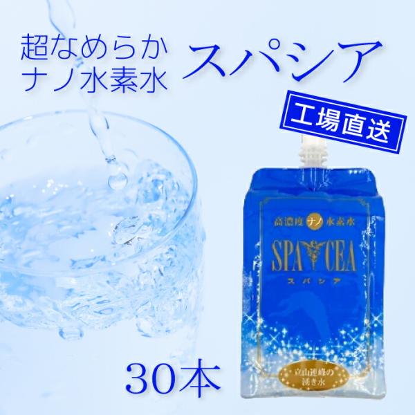 ナノ水素水 スパシア 550ml × 30本【工場直送】天然水 水素を逃がさ