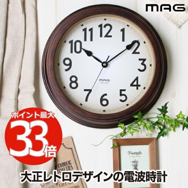 男前ウッド掛け時計 ノア精密 電波時計 MAG 掛時計 大正館 壁掛け時計 木目調 レトロ