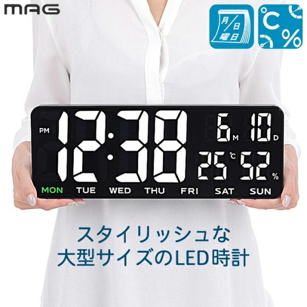 LEDデジタル時計 大型 壁掛け 置き時計 MAG ホワイトアワー デジタル