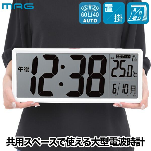 リビングや店舗、病院、介護施設など多用途で使える大型デジタル電波時計です。見やすい大画面で時刻、カレンダー、温度をひと目で確認可能。電波受信で時刻を自動修正し、電池交換時期をお知らせする便利な機能も搭載。壁掛けにも置時計としても使える2WA...