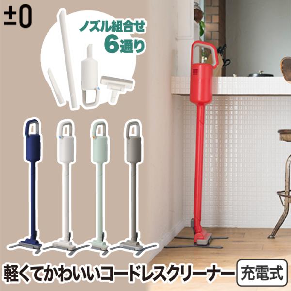 0 コードレスクリーナー 掃除機 スティック型 軽量 充電式 フィルター